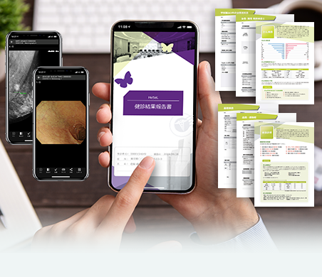 「MORE」とは、健診結果報告書自動配信システム。本人のスマホへ健診結果を自動配信。従来の郵送報告書に比べ素早く結果報告でき、業務効率も大幅改善。