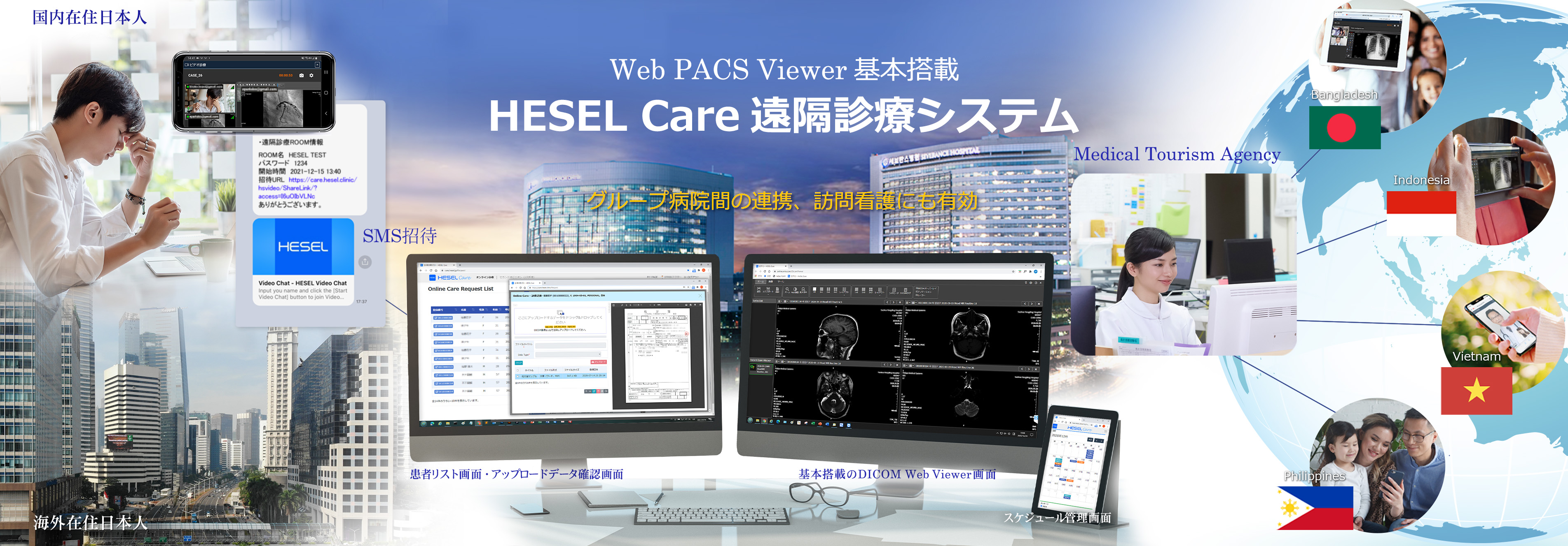 【健康相談/持病管理】オンライン診療サービス　HESEL Care