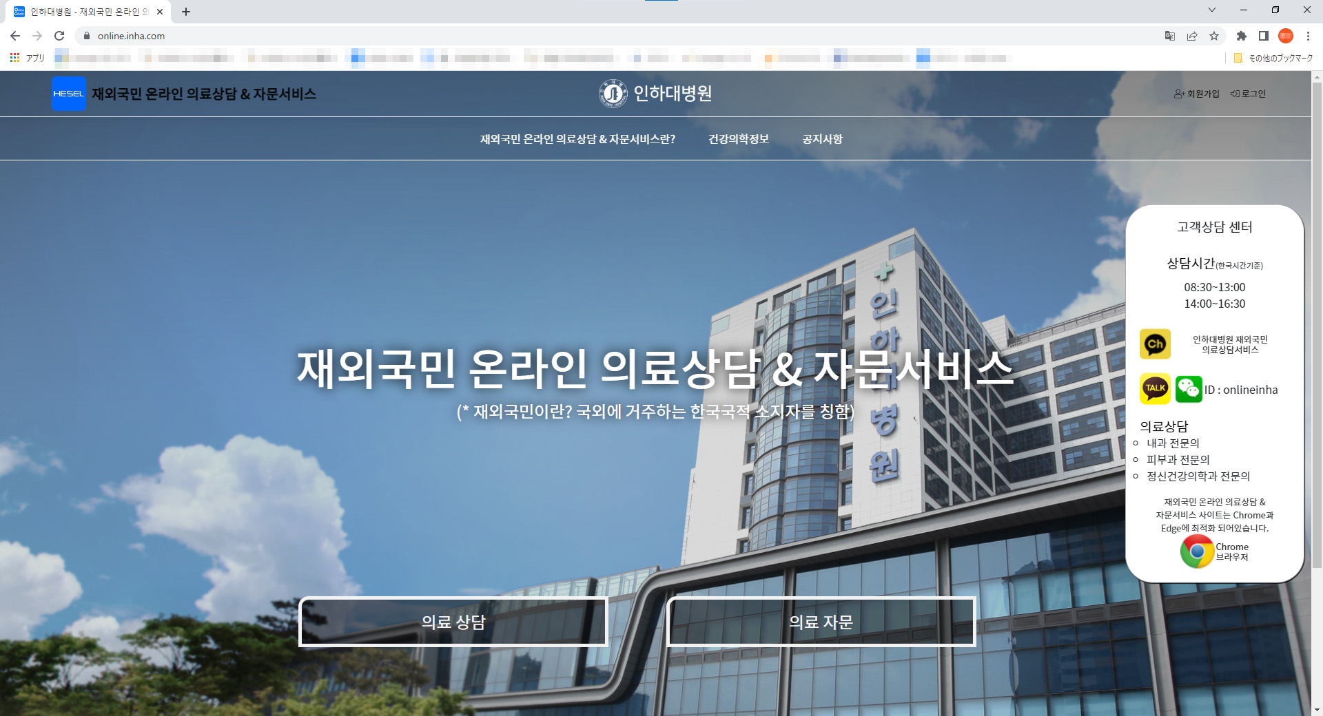 韓国国内大学病院「仁荷(inha)大学病院」現在運営中のwebサイトキャプチャ