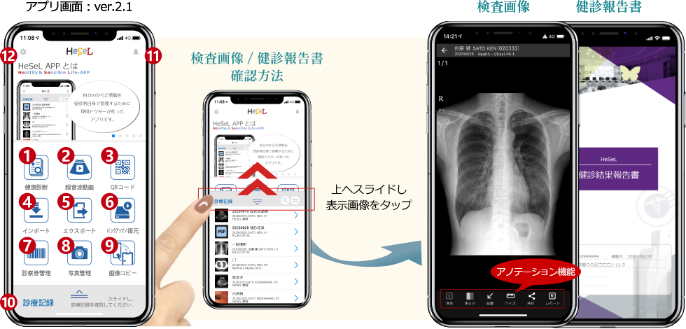 アプリ画面（ver 2.1.0.3）
